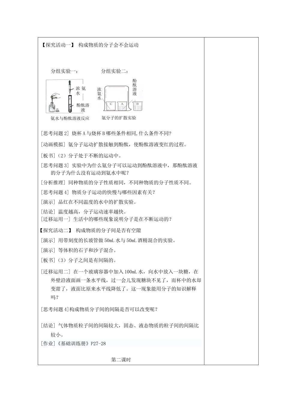 湖南省湘潭县南谷中学九年级化学上册 第三单元 课题一 分子和原子教案 （新版）新人教版_第2页