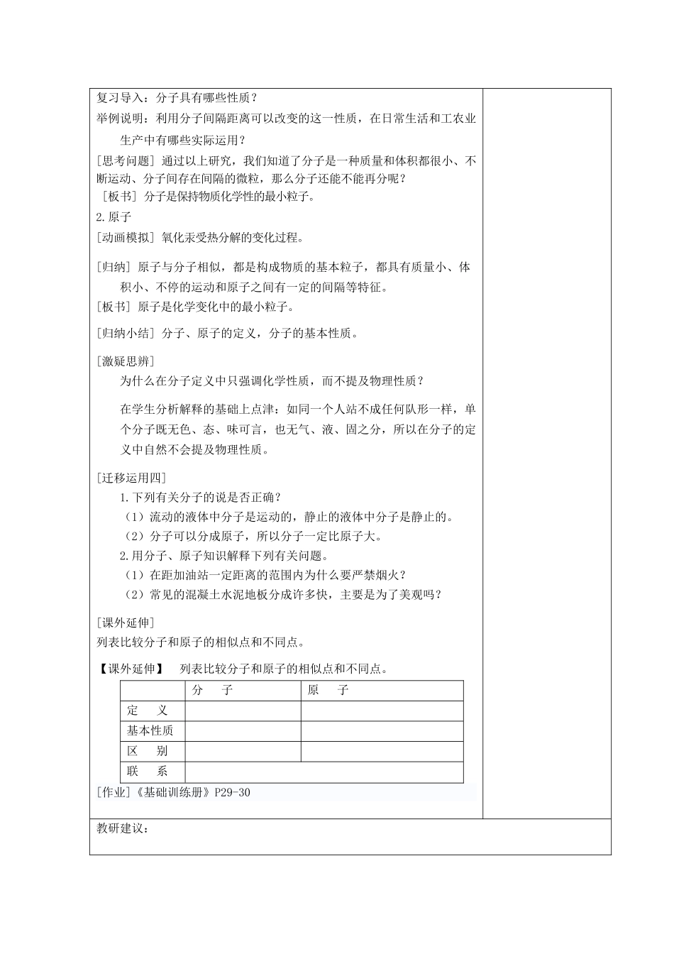 湖南省湘潭县南谷中学九年级化学上册 第三单元 课题一 分子和原子教案 （新版）新人教版_第3页