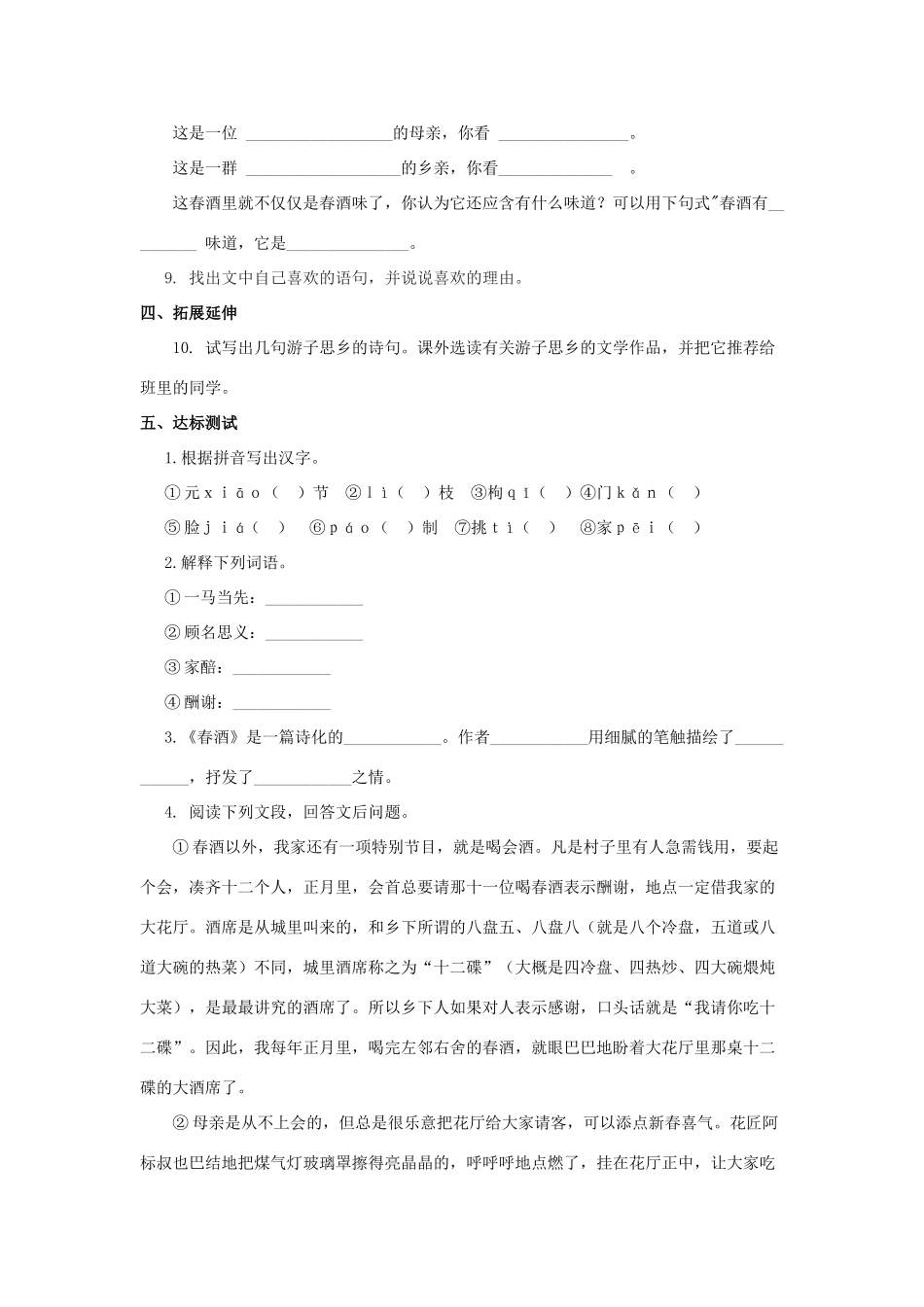 八年级语文下册：第19课《春酒》导学案（人教新课标版）_第2页