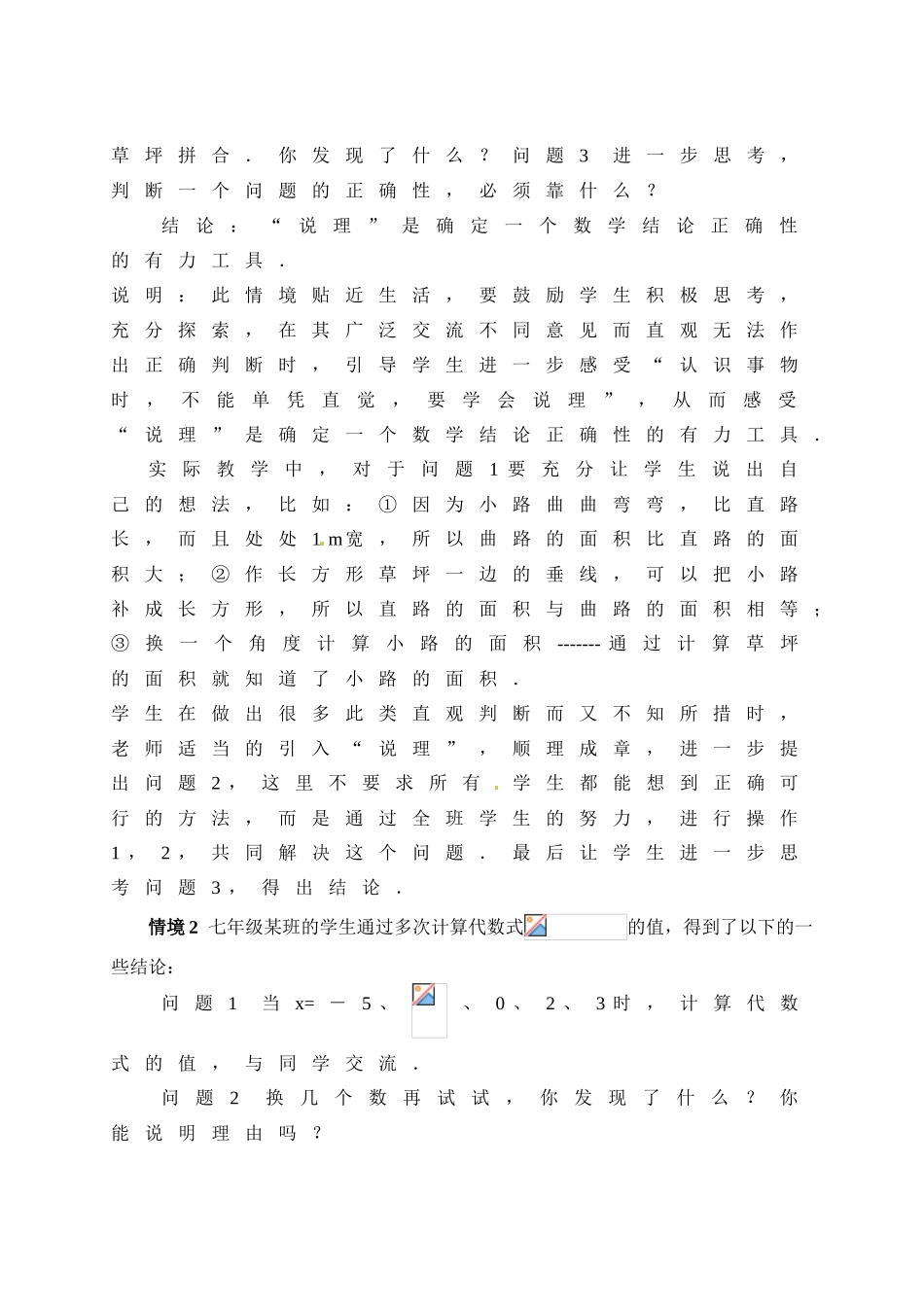 八年级数学下册 11.2说理(1)教学案 苏科版_第2页