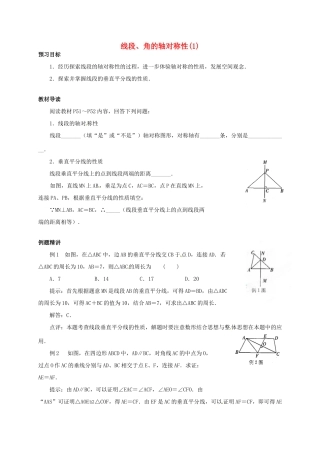 八年级数学上册《2.4 线段、角的轴对称性》学案1 （新版）苏科版-（新版）苏科版初中八年级上册数学学案
