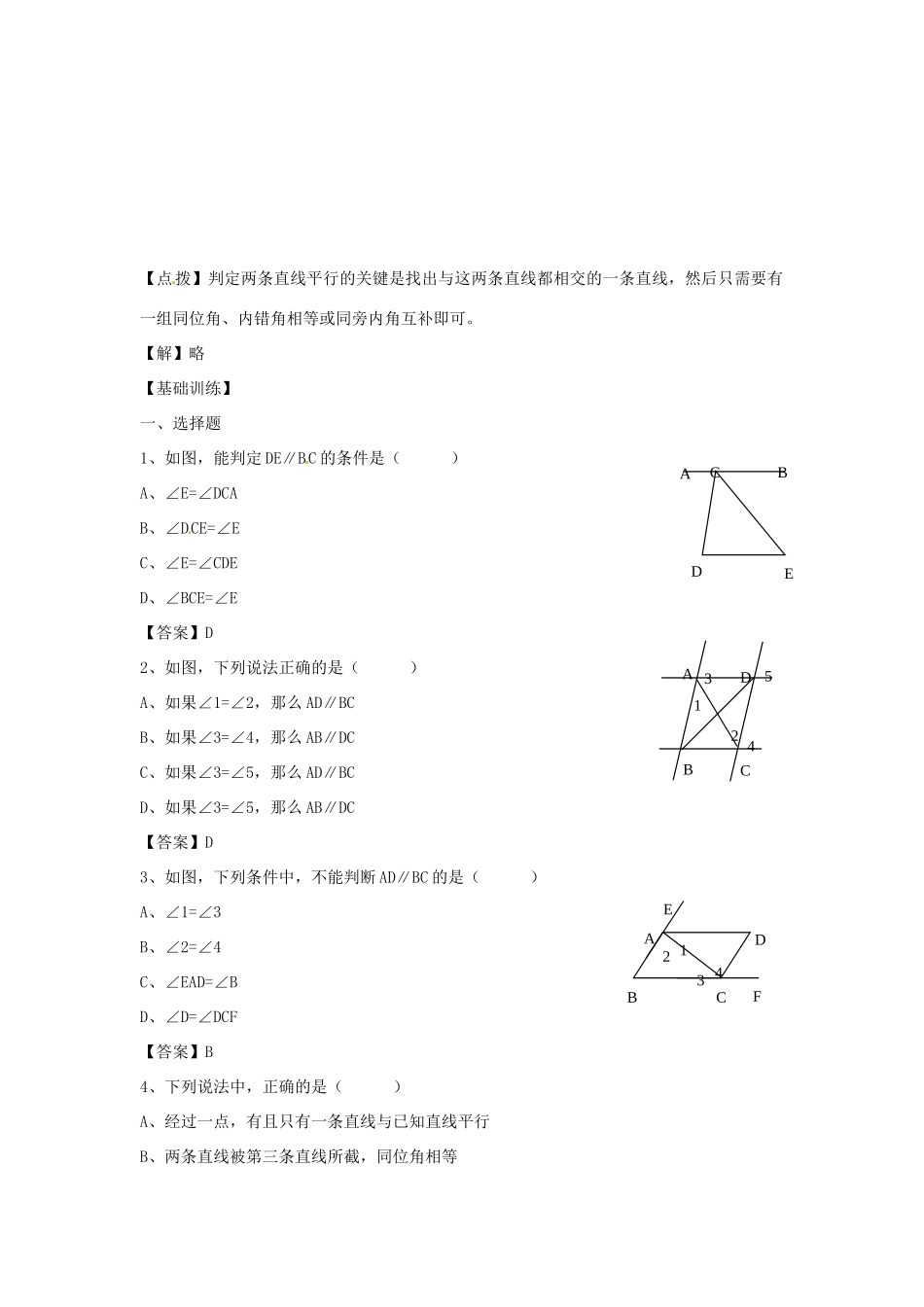河南省偃师市府店镇第三初级中学七年级数学上册 4.8 平行线学案（2） 华东师大版_第2页