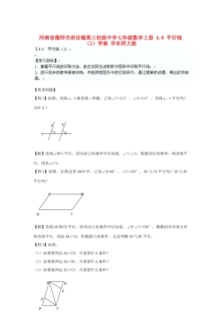 河南省偃师市府店镇第三初级中学七年级数学上册 4.8 平行线学案（2） 华东师大版