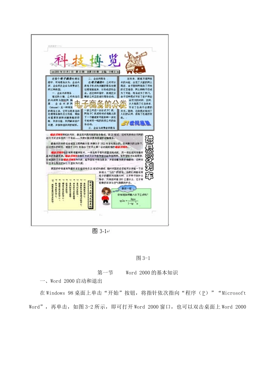 河北省秦皇岛市抚宁县驻操营学区初级中学初中信息技术《文字处理》教案_第2页