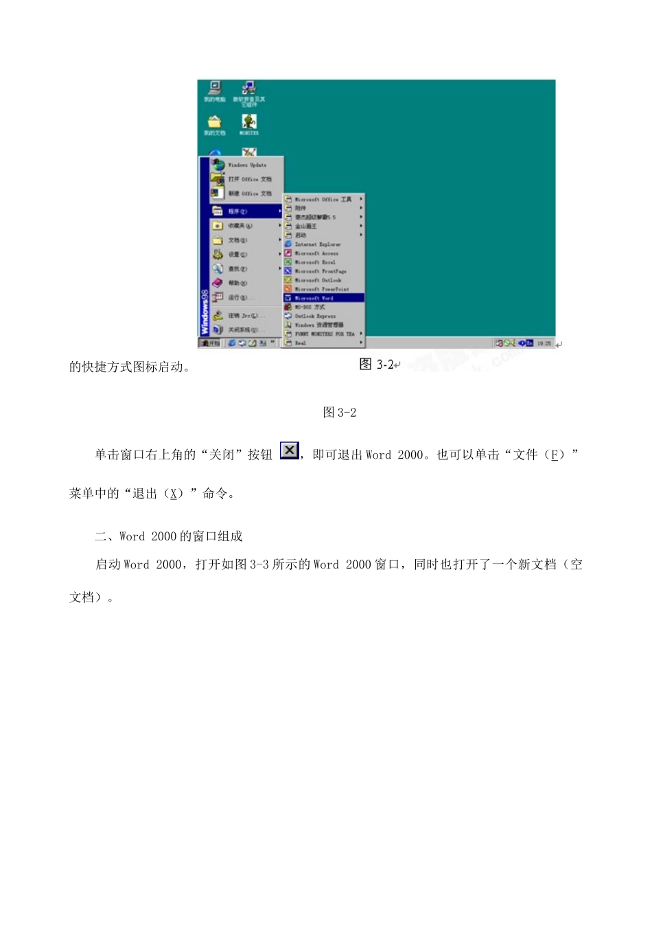 河北省秦皇岛市抚宁县驻操营学区初级中学初中信息技术《文字处理》教案_第3页