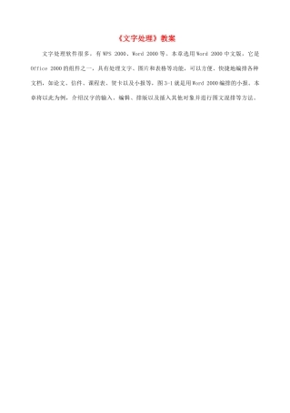 河北省秦皇岛市抚宁县驻操营学区初级中学初中信息技术《文字处理》教案