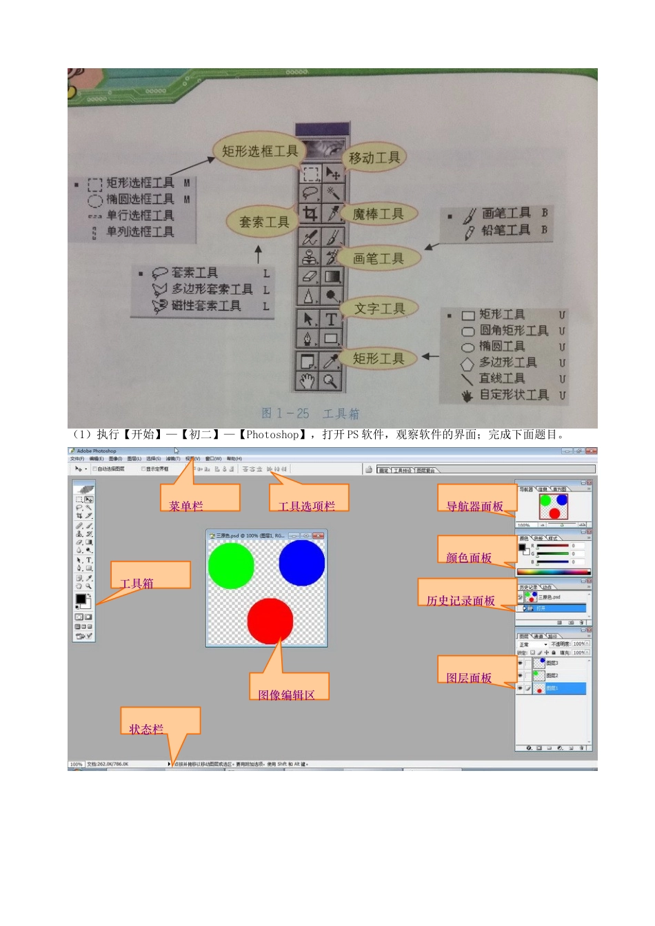 八年级信息技术上册 第4课 奇妙的图层（1）指导教学书-人教版初中八年级上册信息技术教学案_第2页