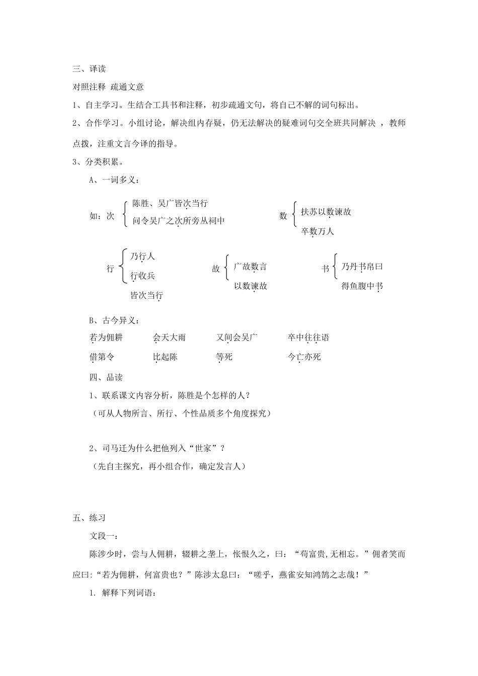 （暑期预热）九年级语文上册 第21课《陈涉世家》学案 新人教版_第2页