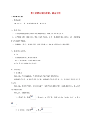 八年级数学下册 课后补习班辅导 图上距离与实际距离、黄金分割讲学案 苏科版-苏科版初中八年级下册数学学案