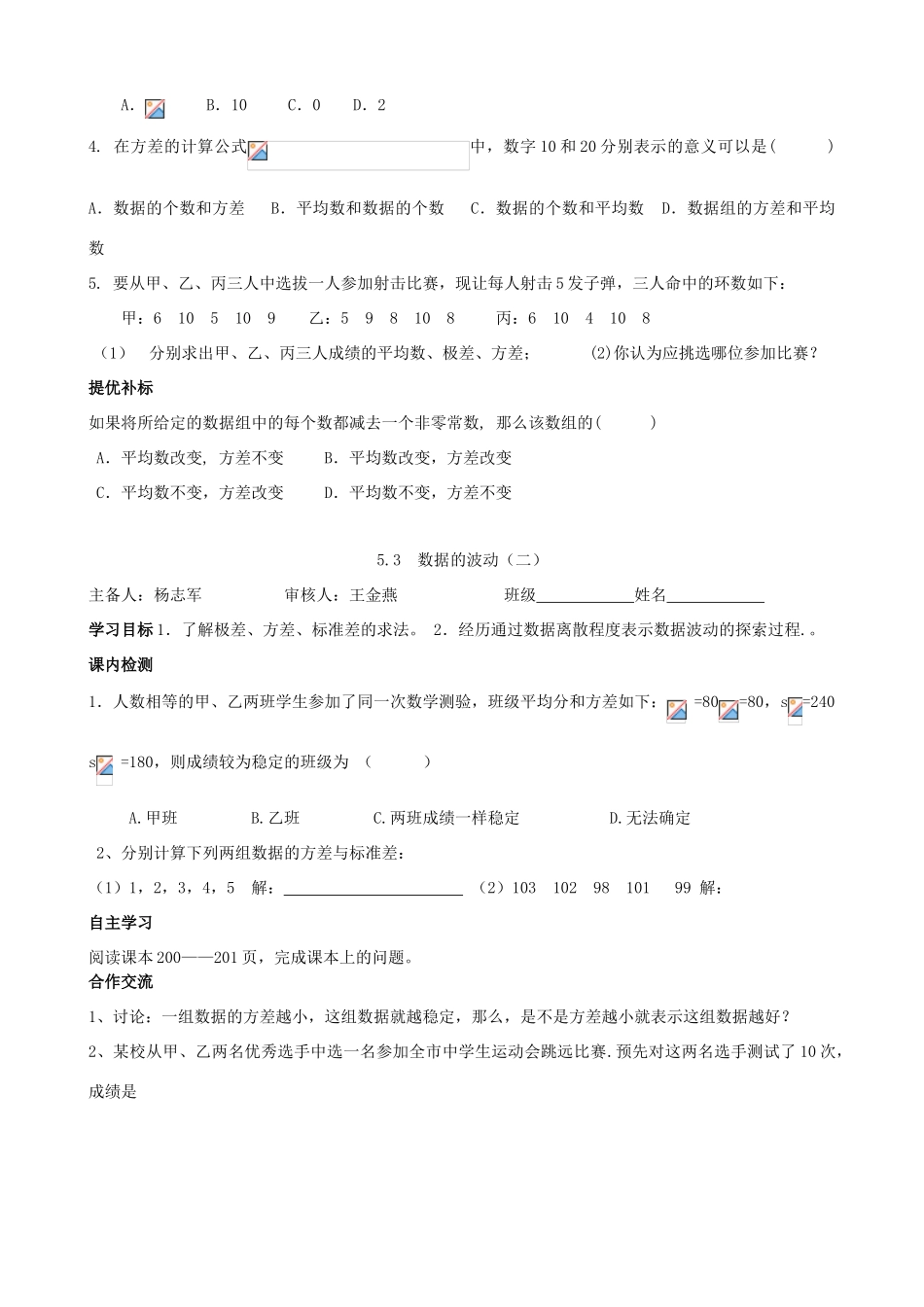 八年级数学下册 第五章数据的波动导学案（无答案）北师大版_第2页