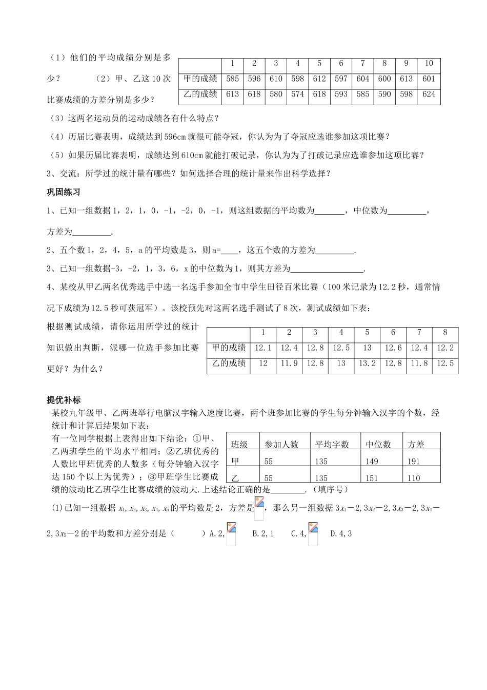 八年级数学下册 第五章数据的波动导学案（无答案）北师大版_第3页