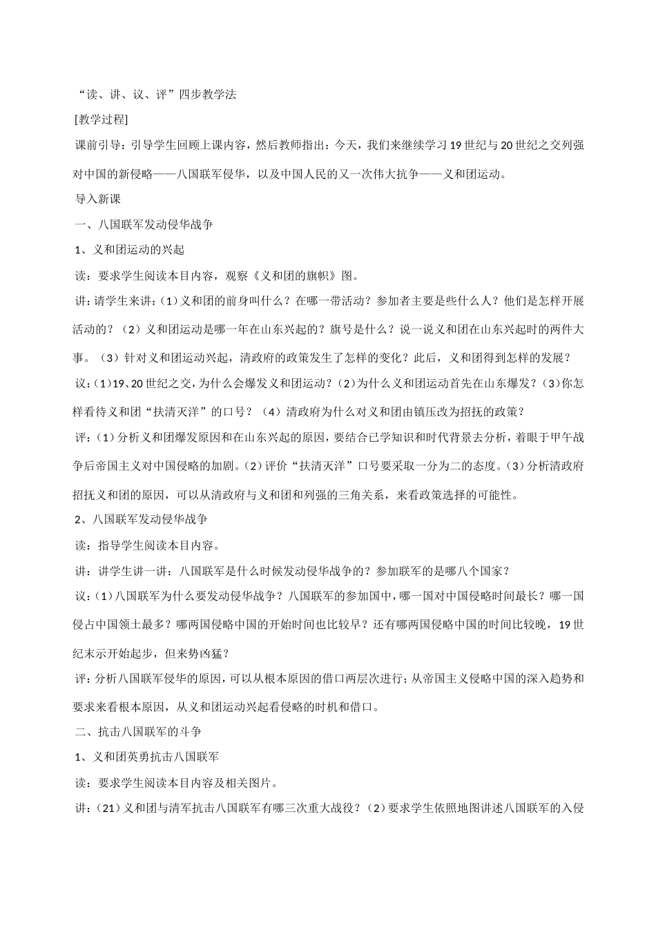 八年级历史第4课 八国联军侵华 教案岳麓版_第2页
