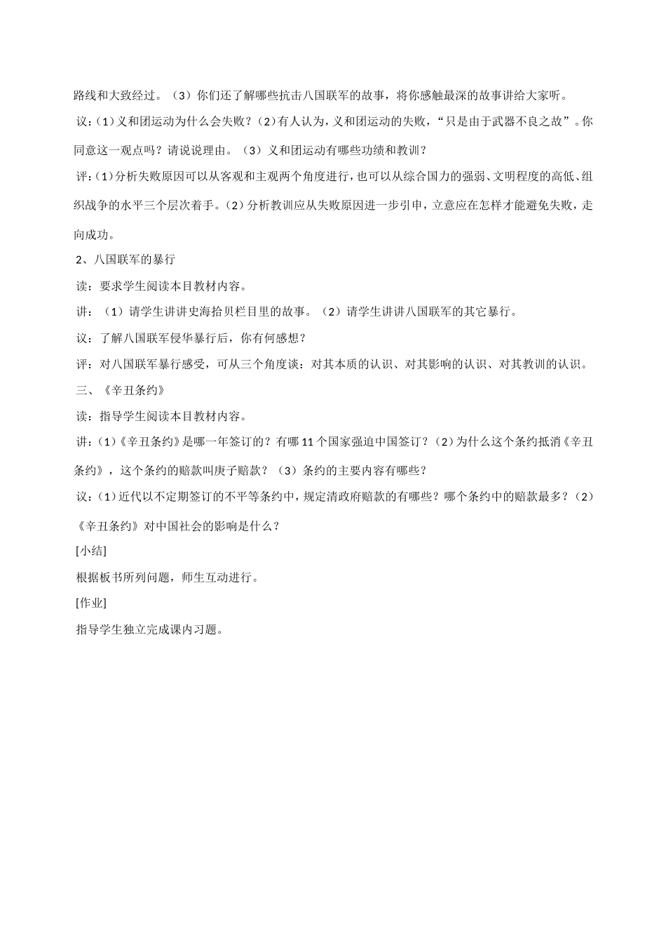 八年级历史第4课 八国联军侵华 教案岳麓版_第3页