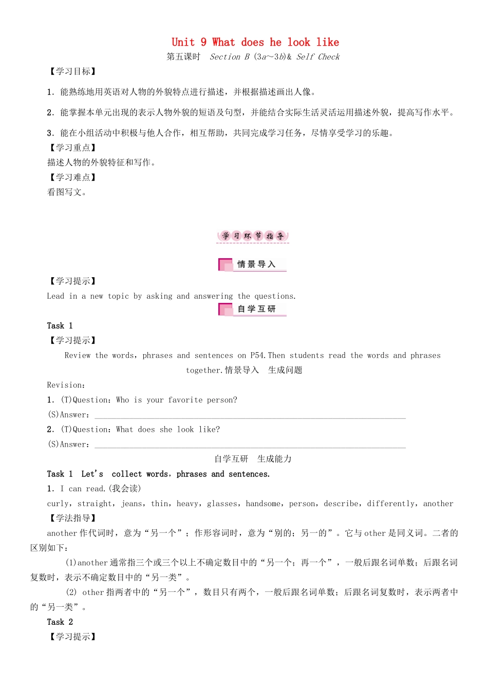 春七年级英语下册 Unit 9 What does he look like（第5课时）Section B（3a-3b） Self Check学案 （新版）人教新目标版-（新版）人教新目标版初中七年级下册英语学案_第1页