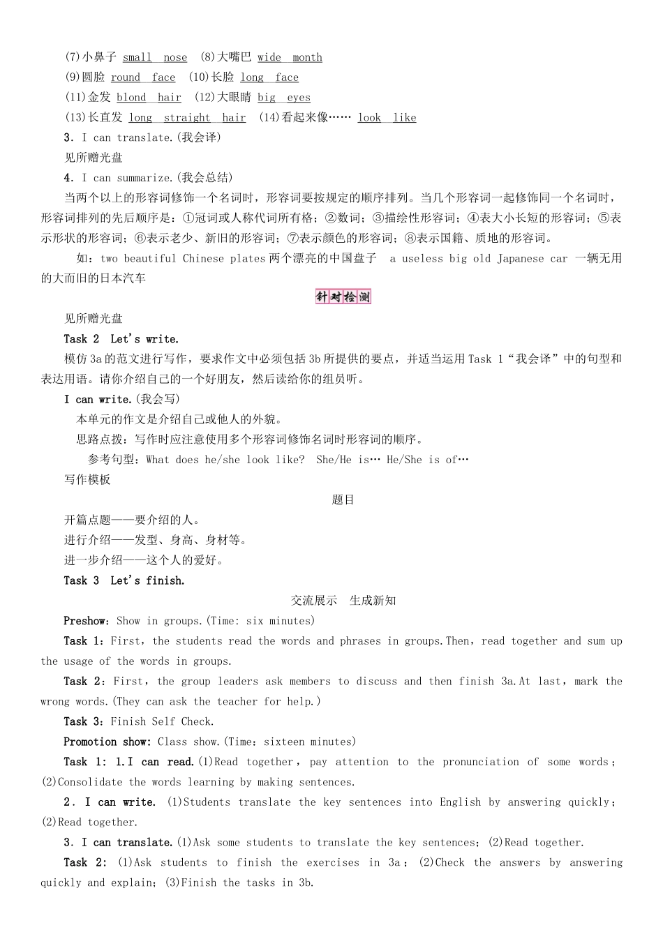 春七年级英语下册 Unit 9 What does he look like（第5课时）Section B（3a-3b） Self Check学案 （新版）人教新目标版-（新版）人教新目标版初中七年级下册英语学案_第3页