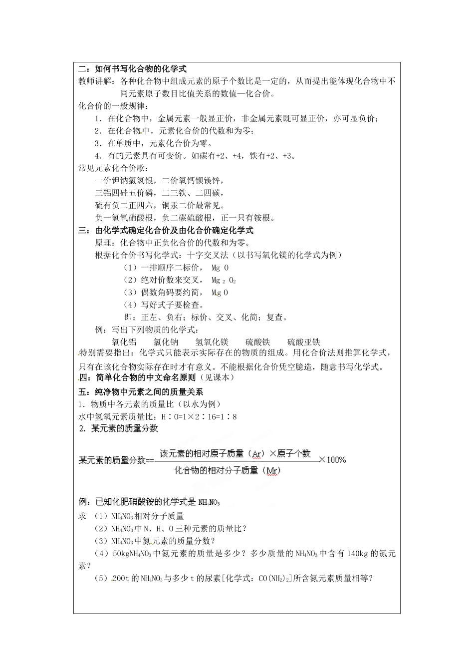 福建省建瓯市徐墩中学九年级化学上册 第三章 第三节 物质的组成教案 （新版）沪教版_第3页