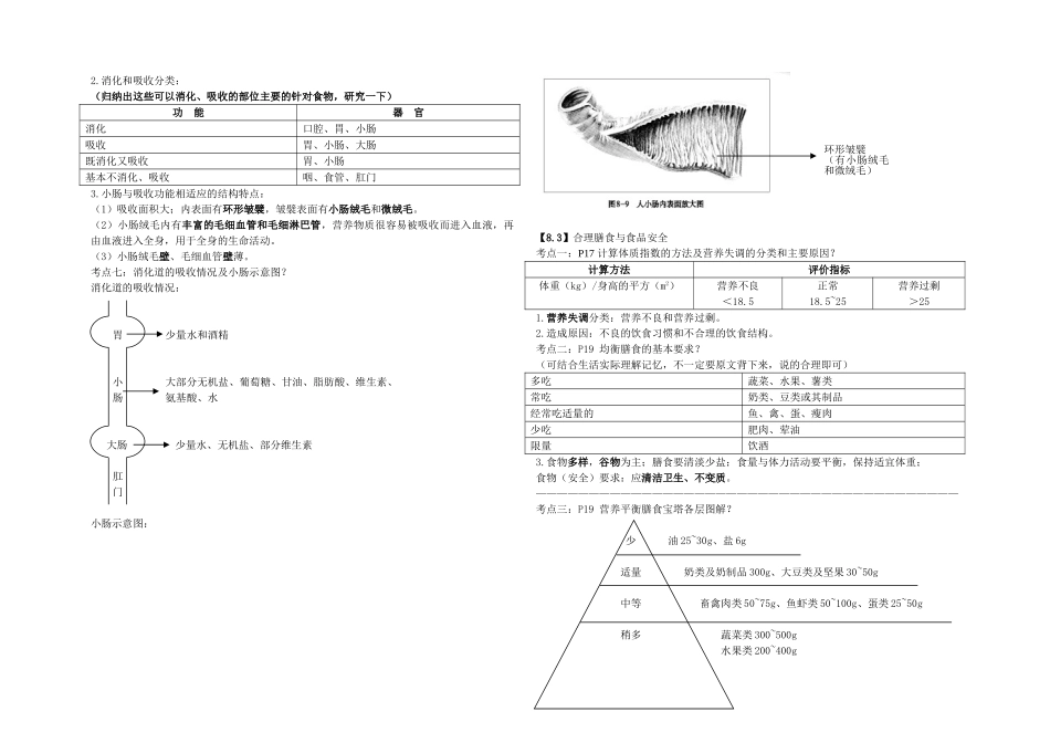 广东省中山市龙山中学七年级生物下册 第8-13章复习学案 北师大版_第3页