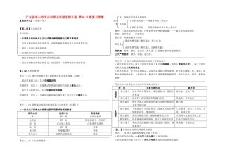 广东省中山市龙山中学七年级生物下册 第8-13章复习学案 北师大版