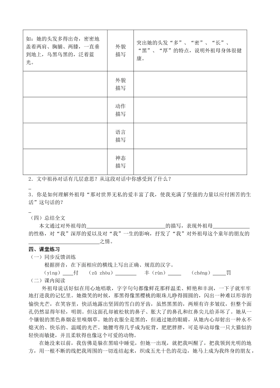 （秋季版）七年级语文下册 第1课《童年的朋友》导学案 苏教版-苏教版初中七年级下册语文学案_第2页