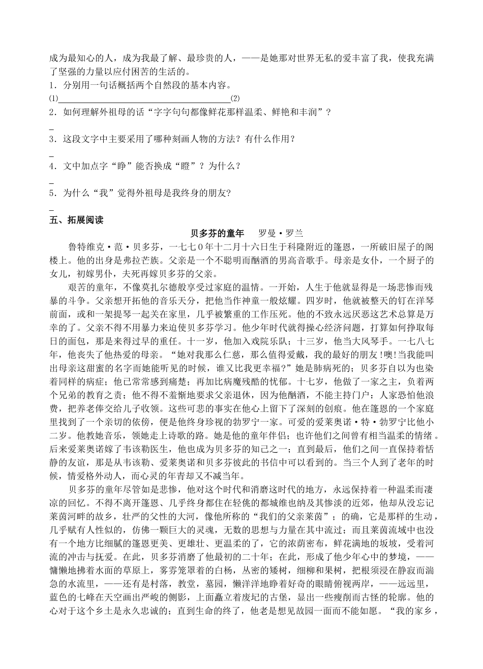 （秋季版）七年级语文下册 第1课《童年的朋友》导学案 苏教版-苏教版初中七年级下册语文学案_第3页