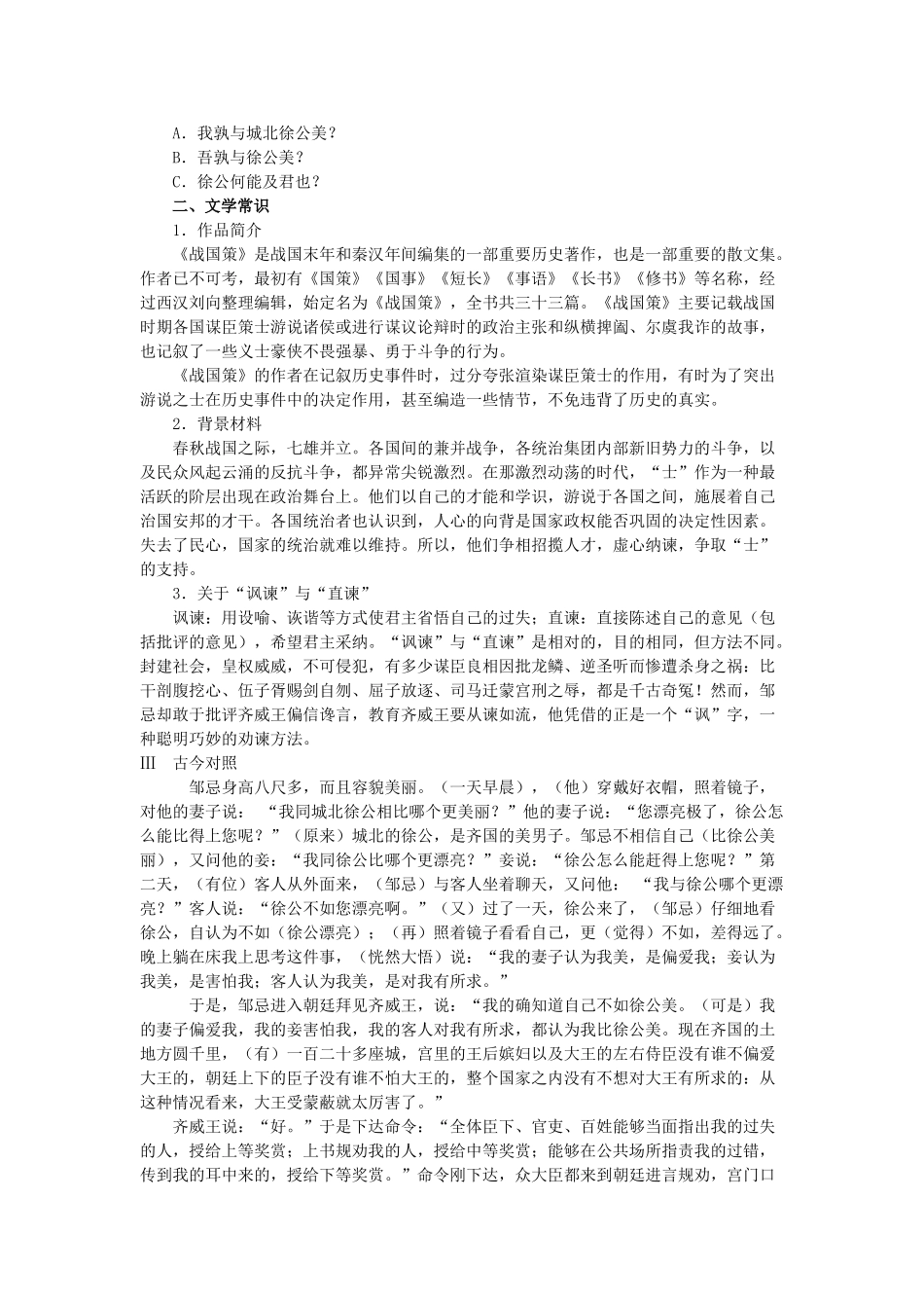 八年级语文下册 第11课 邹忌讽齐王纳谏（第1课时）导学案 北师大版-北师大版初中八年级下册语文学案_第2页