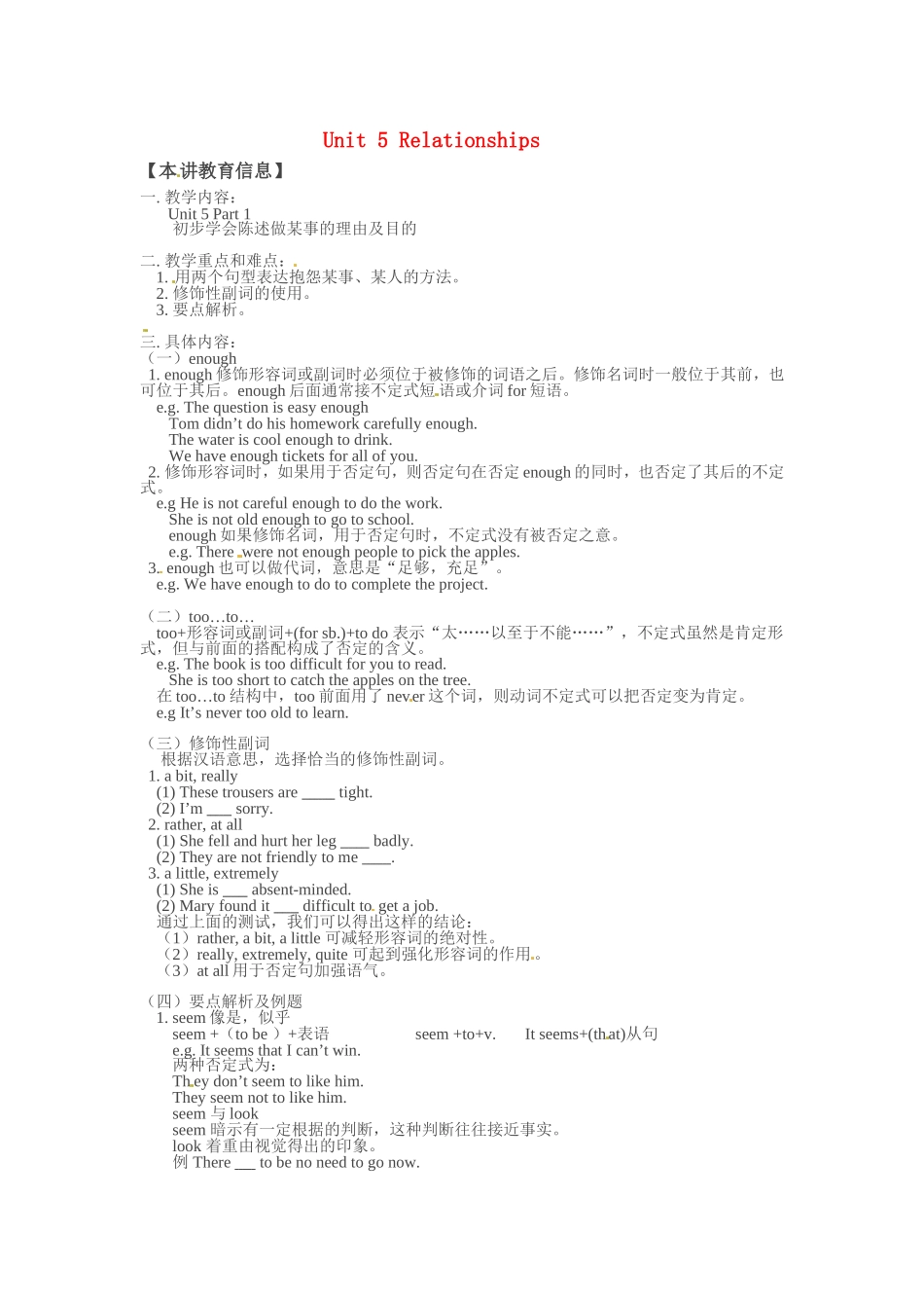 八年级英语上册 Unit 5 Relationships学案北师大版_第1页