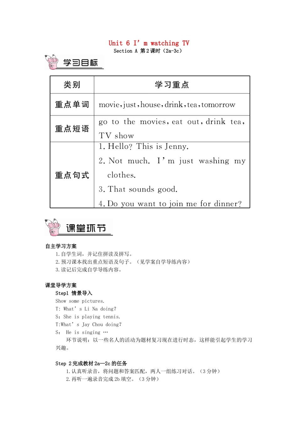 春七年级英语下册 Unit 6 I’m watching TV Section A（第2课时）导学案 （新版）人教新目标版-（新版）人教新目标版初中七年级下册英语学案_第1页