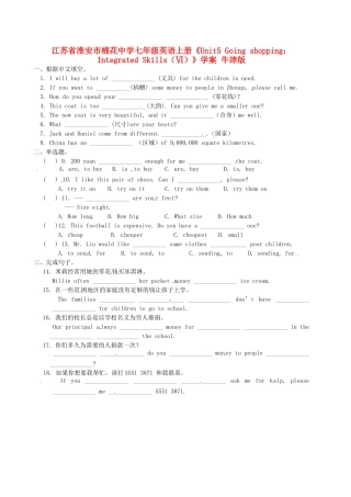 江苏省淮安市棉花中学七年级英语上册《Unit5 Going shopping：Integrated Skills（Ⅵ）》学案 牛津版