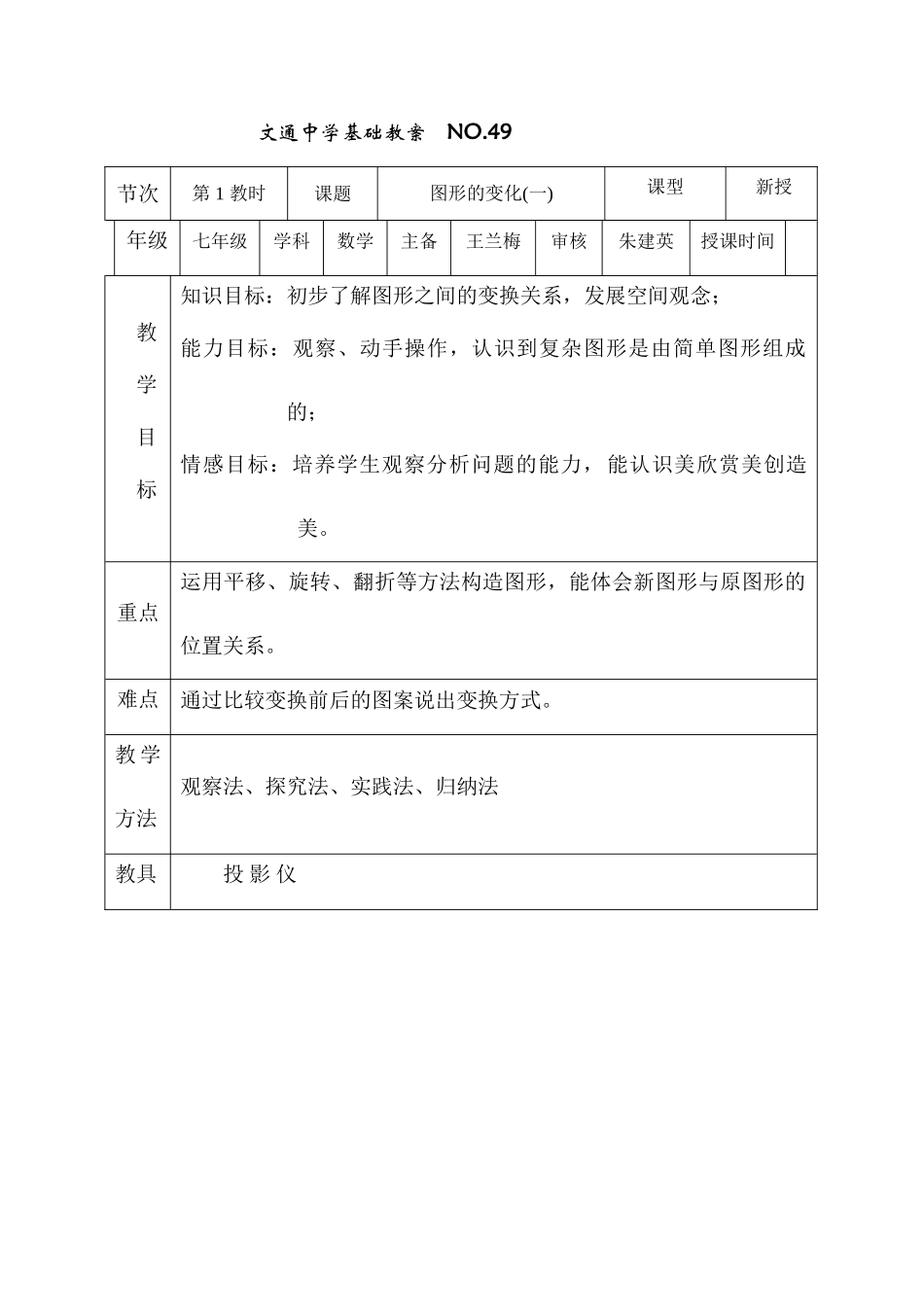 第49课时,图形的变化(1)_第1页