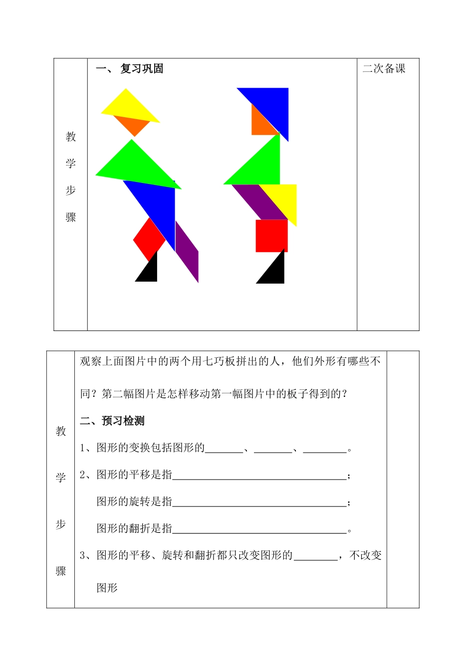 第49课时,图形的变化(1)_第2页