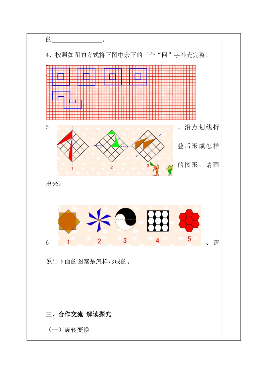 第49课时,图形的变化(1)_第3页