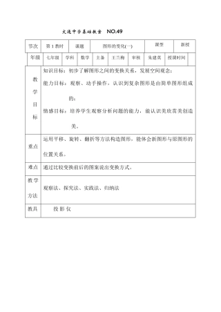 第49课时,图形的变化(1)