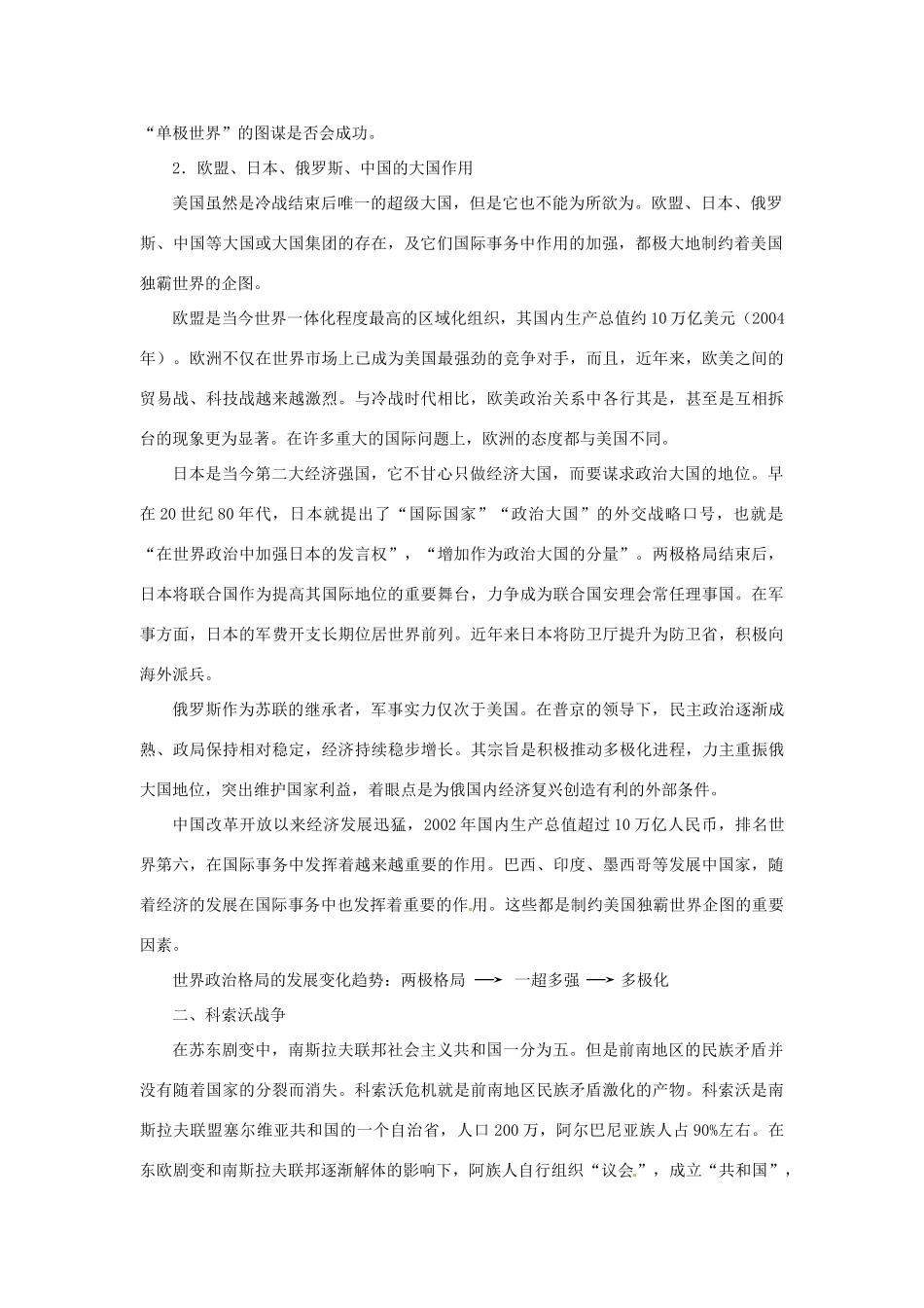 北京市房山区周口店中学八年级历史下册 第18课《世界格局的多极化发展趋势》教案_第2页