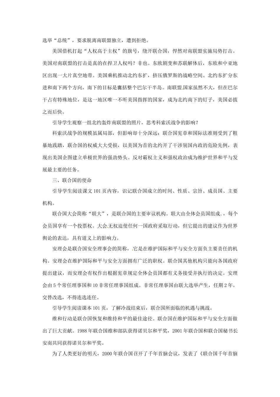 北京市房山区周口店中学八年级历史下册 第18课《世界格局的多极化发展趋势》教案_第3页