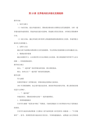 北京市房山区周口店中学八年级历史下册 第18课《世界格局的多极化发展趋势》教案