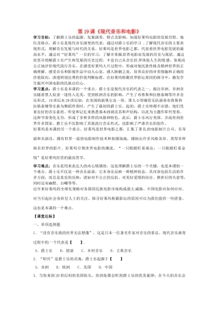 河北省承德市兴隆县小东区中学九年级历史下册 第19课《现代音乐和电影》学案（无答案） 新人教版