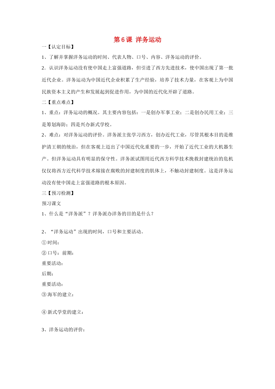 八年级历史《洋务运动》导学稿人教版_第1页