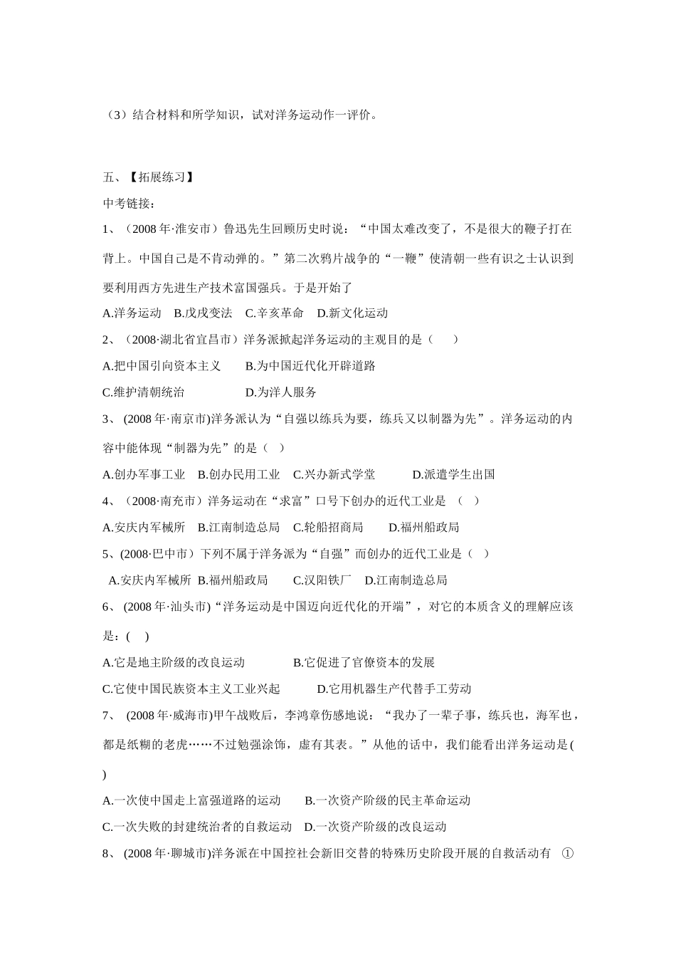 八年级历史《洋务运动》导学稿人教版_第3页