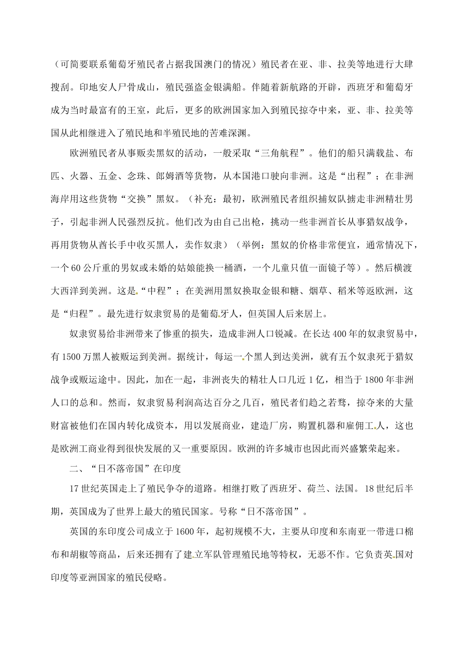 江苏省大丰市第七中学九年级历史《15课血腥的资本积累》教案_第2页
