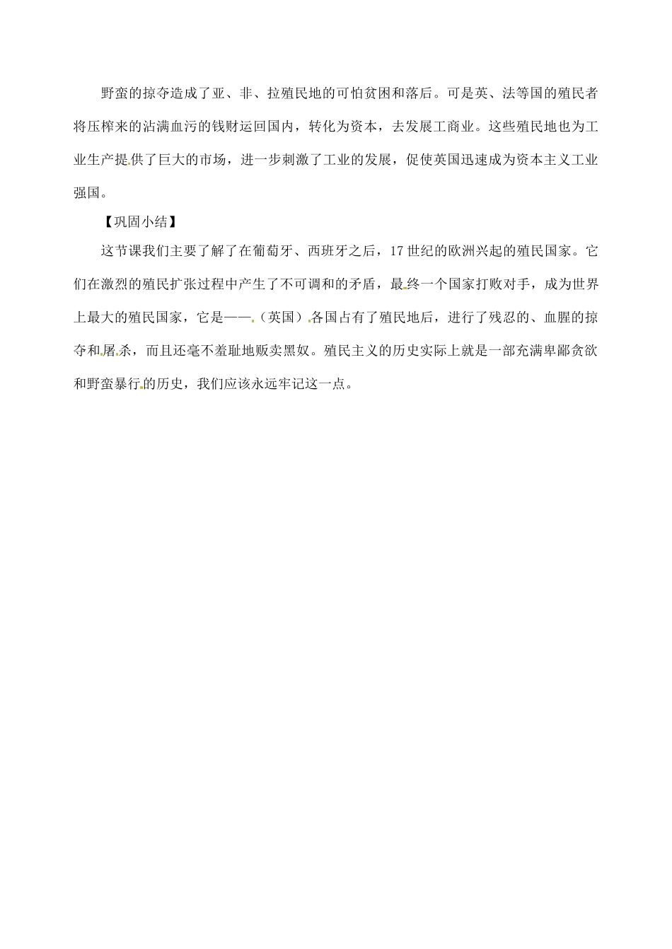 江苏省大丰市第七中学九年级历史《15课血腥的资本积累》教案_第3页