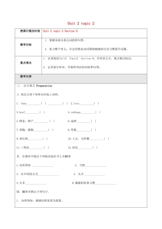八年级英语上册 Unit 2 Keeping Healthy Topic 2 I must ask him to give up smoking Section D辅学导学案 （新版）仁爱版-（新版）仁爱版初中八年级上册英语学案