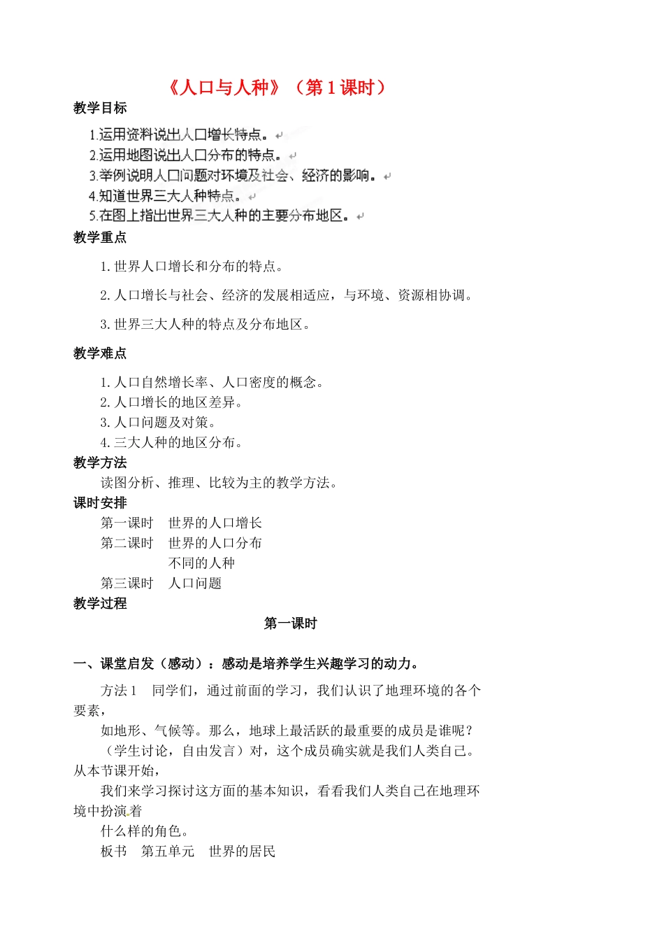 江苏省涟水县第四中学七年级地理上册 第四章 居民和聚落 第一节《人口与人种》（第1课时）教案 新人教版_第1页