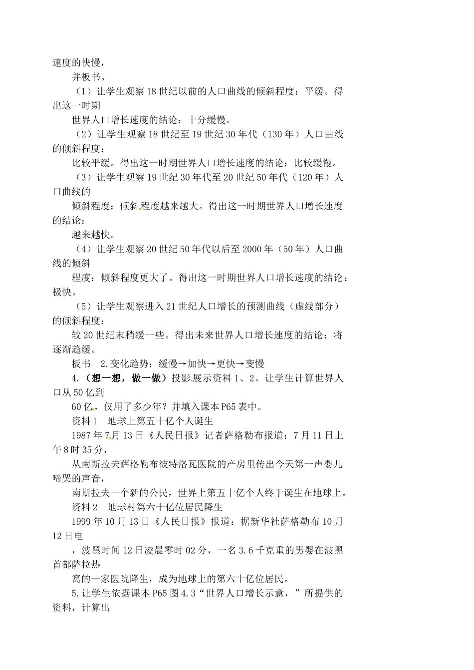 江苏省涟水县第四中学七年级地理上册 第四章 居民和聚落 第一节《人口与人种》（第1课时）教案 新人教版_第3页