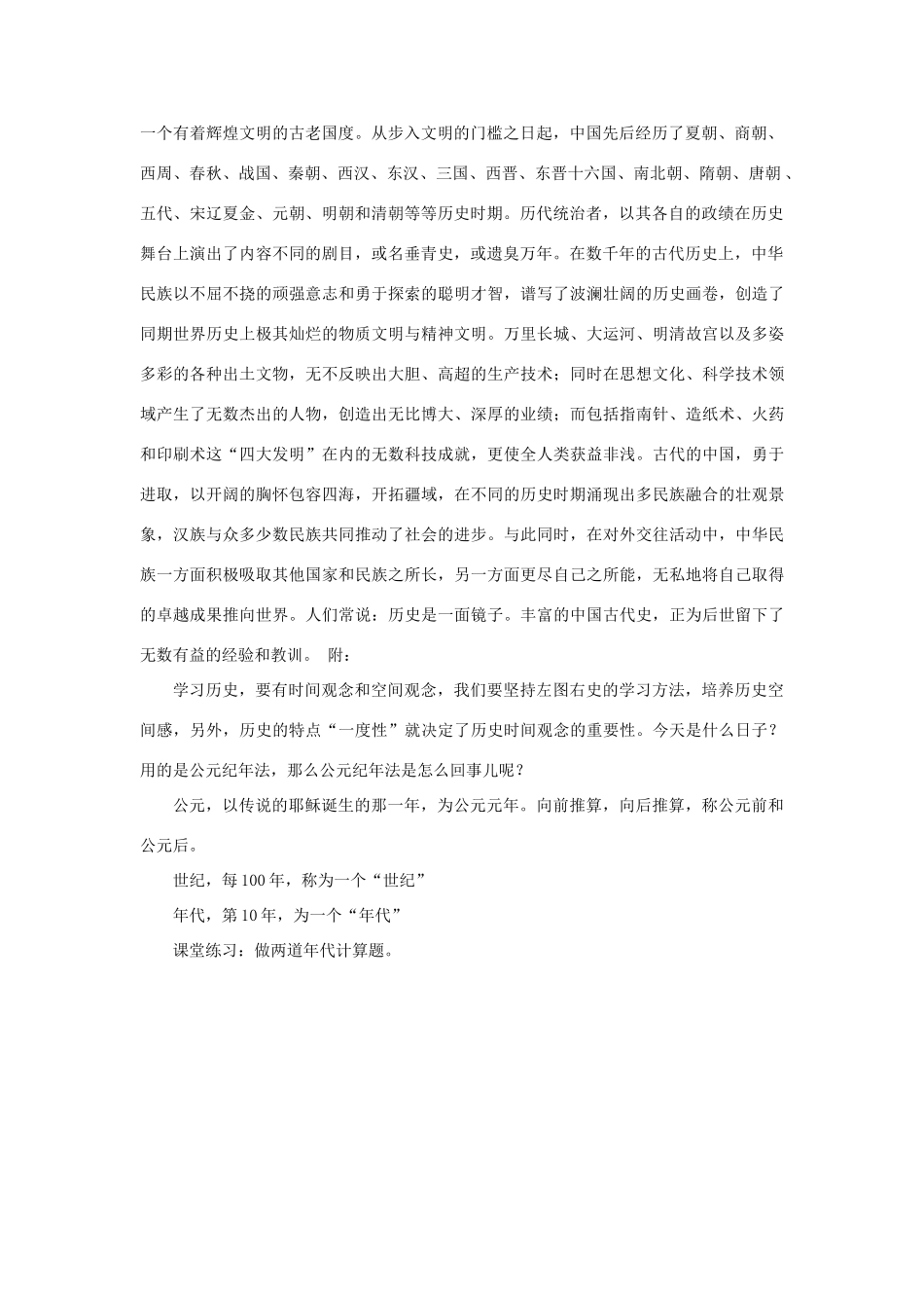 江苏省常州市翠竹中学七年级历史上册 前言教案 人教新课标版_第2页