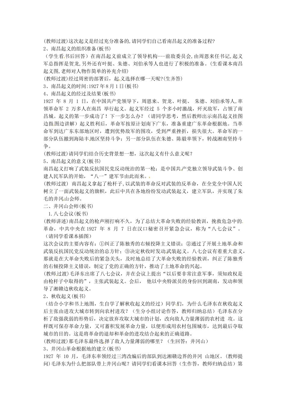 八年级历史上册 第11课 人民军队的建立教案2 川教版-川教版初中八年级上册历史教案_第2页