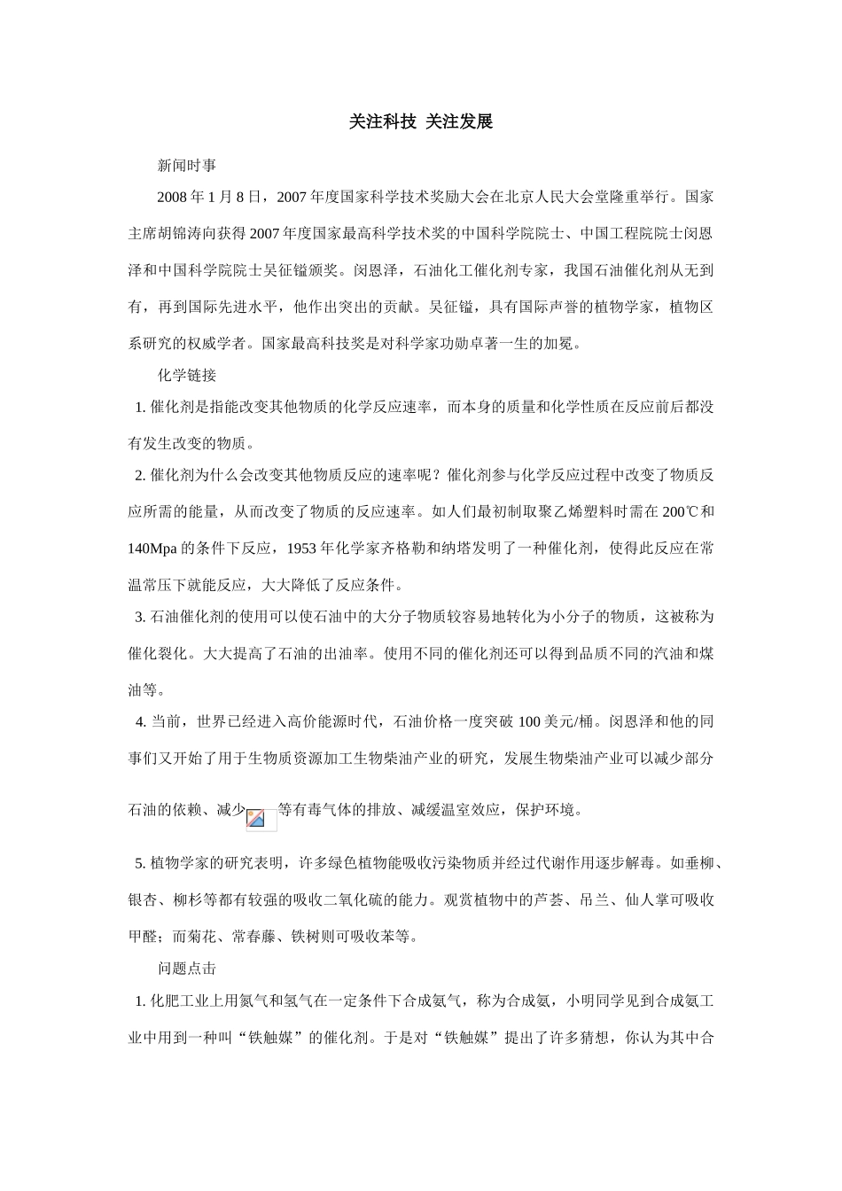 初中化学关注科技  关注发展专题辅导_第1页