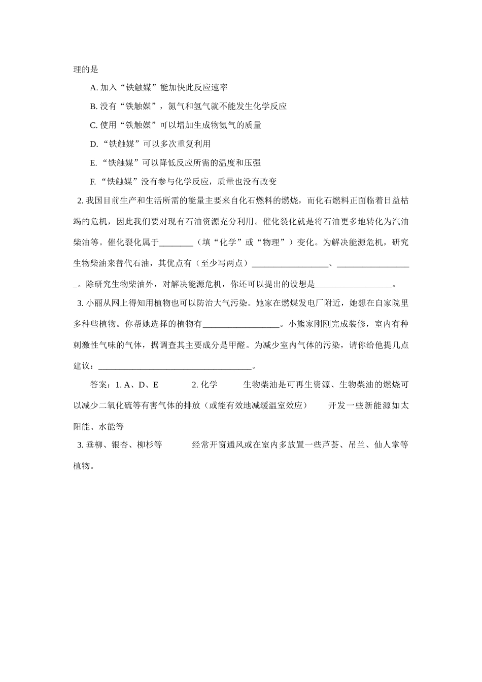 初中化学关注科技  关注发展专题辅导_第2页