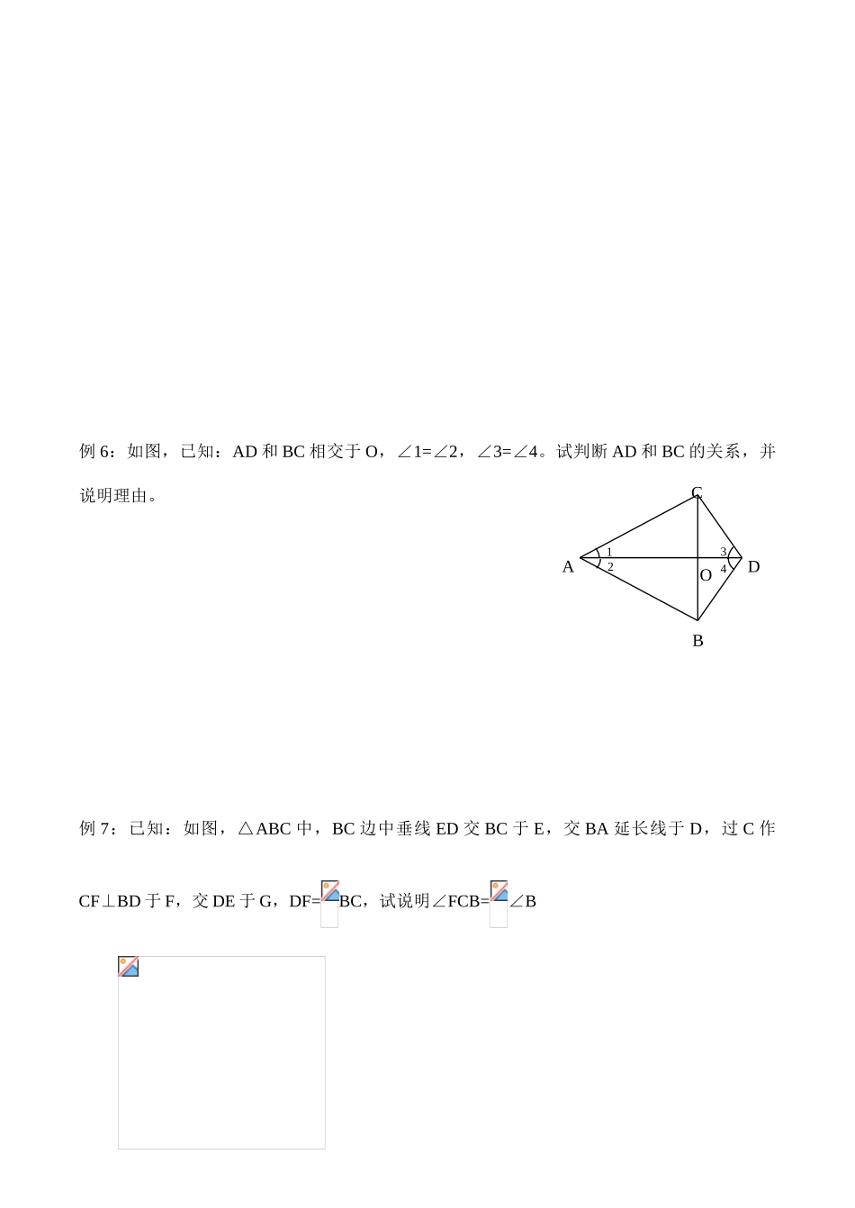 八年级数学期末复习教学案(2)线段、角的轴对称性人教版_第3页