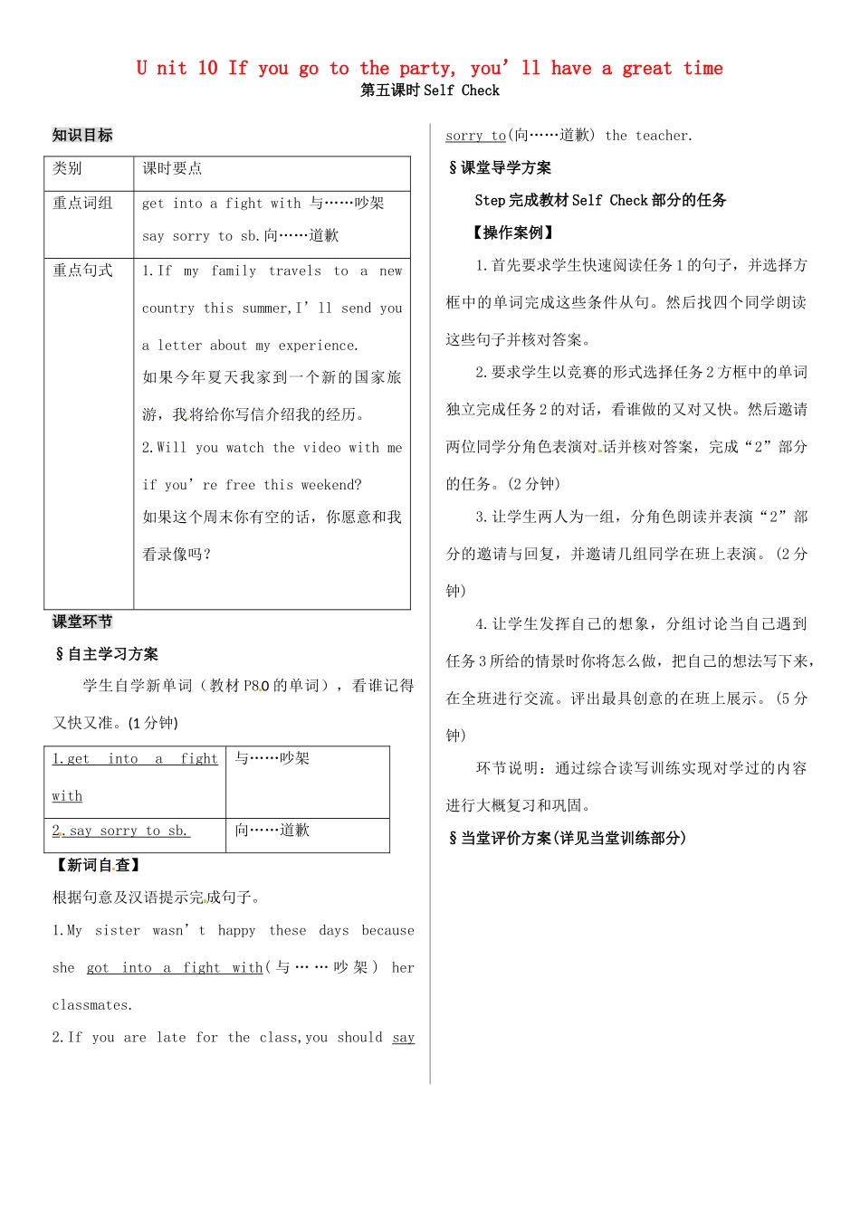 八年级英语上册 Unit 10 If you go to the party  you’ll have a great time（第5课时）导学案 （新版）人教新目标版-（新版）人教新目标版初中八年级上册英语学案_第1页