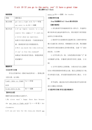 八年级英语上册 Unit 10 If you go to the party  you’ll have a great time（第5课时）导学案 （新版）人教新目标版-（新版）人教新目标版初中八年级上册英语学案